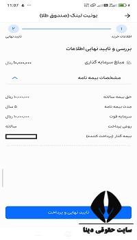 نحوه خرید بیمه عمر یونیت لینک سامان